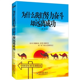 为什么我们努力奋斗却远离成功 下载