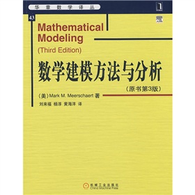 数学建模方法与分析