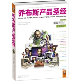 乔布斯产品圣经 下载