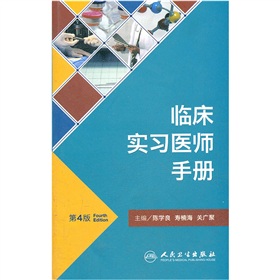 临床实习医师手册 下载