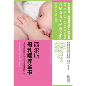 西尔斯母乳喂养全书 下载