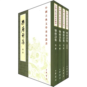 中国古典文学基本丛书：乐府诗集