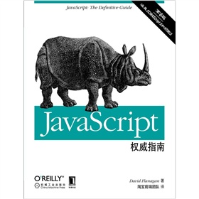 JavaScript权威指南 下载