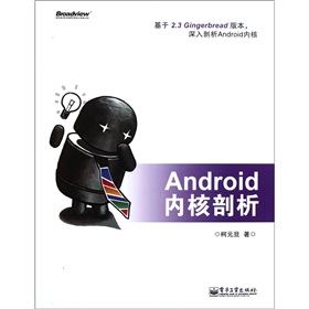 Android内核剖析 下载