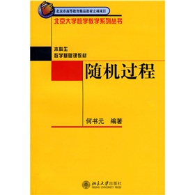  北京大学数学教学系列丛书：随机过程 下载