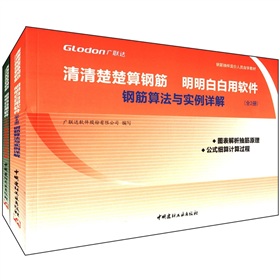 钢筋抽样造价人员自学教材：清清楚楚算钢筋 明明白白用软件 下载