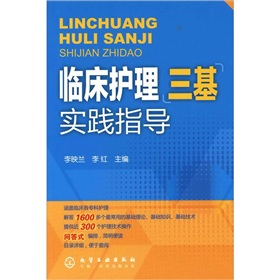 临床护理三基实践指导 下载