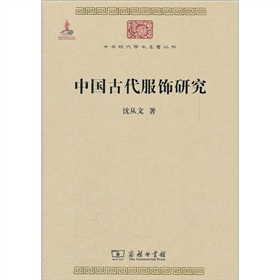 中华现代学术名著丛书：中国古代服饰研究》 下载