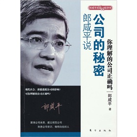 郎咸平说：公司的秘密》 下载