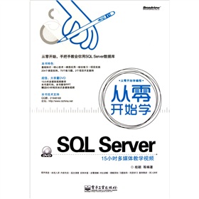从零开始学SQL Server 下载