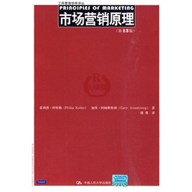 工商管理经典译丛：市场营销原理 下载