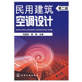 民用建筑空调设计 下载