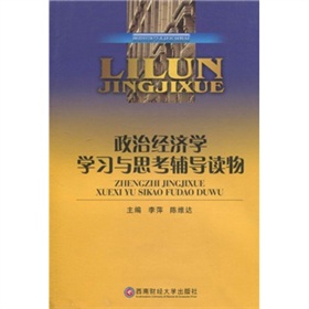 政治经济学学习与思考辅导读物 下载