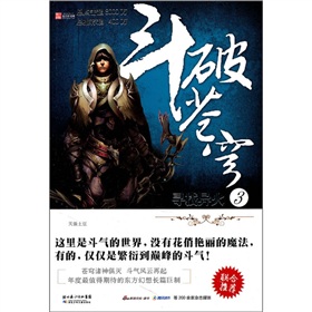 斗破苍穹3：寻找异火》 下载