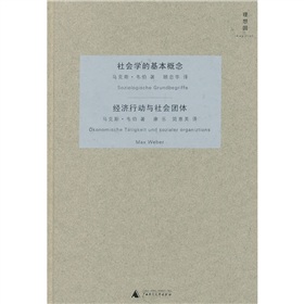 社会学的基本概念：经济行动与社会团体 下载