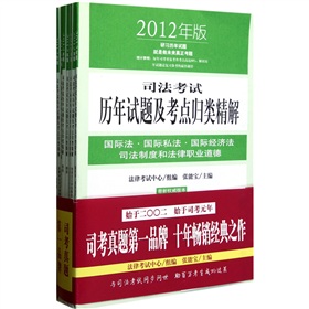 司法考试历年试题及考点归类精解