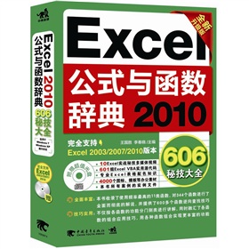 Excel 2010公式与函数辞典606秘技大全》 下载
