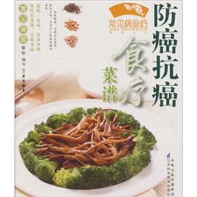 防癌抗癌食疗菜谱》 下载