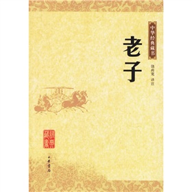 中华经典藏书：老子》 下载