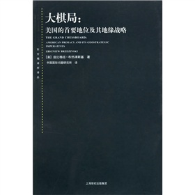 大棋局：美国的首要地位及其地缘战略 下载