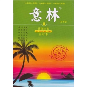 意林合订本：2010年夏季卷 下载