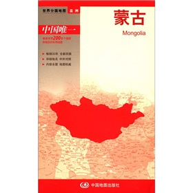 2012新版·世界分国地图·亚洲：蒙古 下载