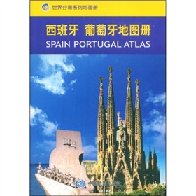 西班牙、葡萄牙地图册 下载