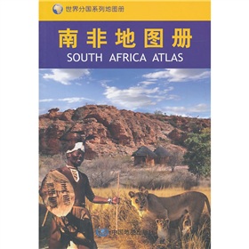 南非地图册 下载