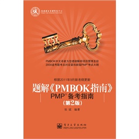 题解PMBOK指南》：PMP备考指南 下载