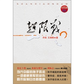 超限战：启示反制日本新思维 15 下载