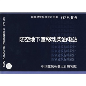 07FJ05防空地下室移动柴油电站 下载