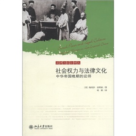 社会权力与法律文化：中华帝国晚期的讼师 下载