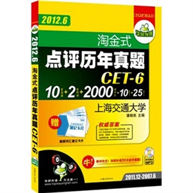 华研外语2012.6淘金点评历年真题CET6：10套6级真题+2套预测2000词卡+10套听力+25篇作文 下载