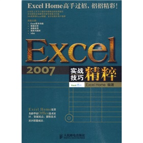 Excel 2007实战技巧精粹》 下载