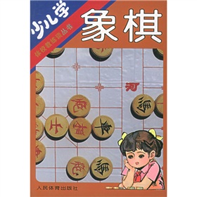 少儿学象棋 下载