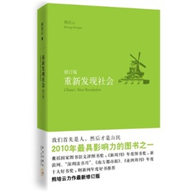 重新发现社会》 下载