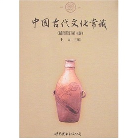  中国古代文化常识 下载