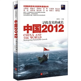 中国2012：寻找真实的成长》