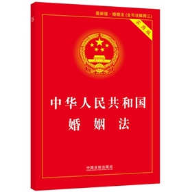 中华人民共和国婚姻法》 下载