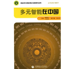多元智能在中国 下载
