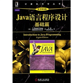  Java语言程序设计：基础篇 下载