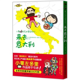 小栗&托尼的冒险纪行：来去意大利 下载