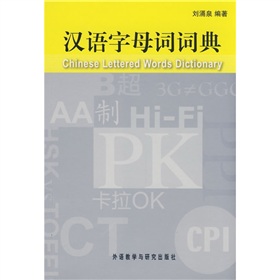 汉语字母词词典