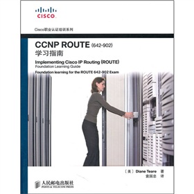  CCNP ROUTE学习指南 下载