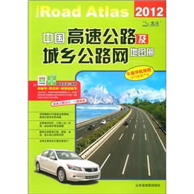 中国高速公路及城乡公路网地图册 下载