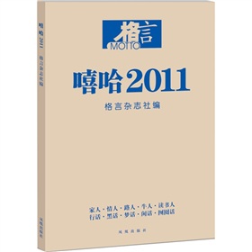 格言嘻哈2011 下载