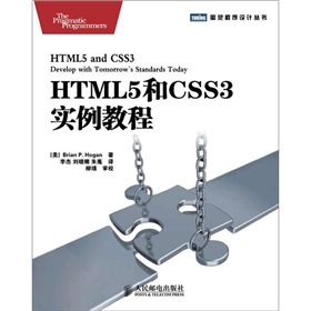 HTML5和CSS3实例教程》 下载