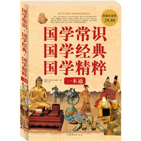  国学常识、国学经典、国学精粹一本通-  下载