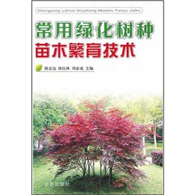 常用绿化树种苗木繁育技术 下载