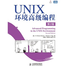 UNIX环境高级编程》 下载